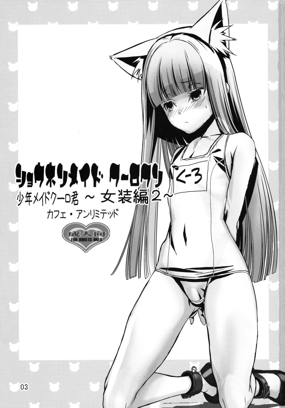 Shounen Maid Curo-kun ~Josou Hen 2~ page 2 full