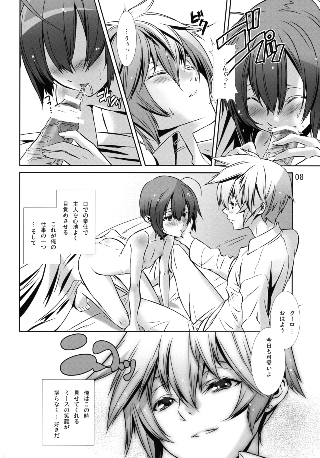 Shounen Maid Curo-kun ~Josou Hen 2~ page 7 full