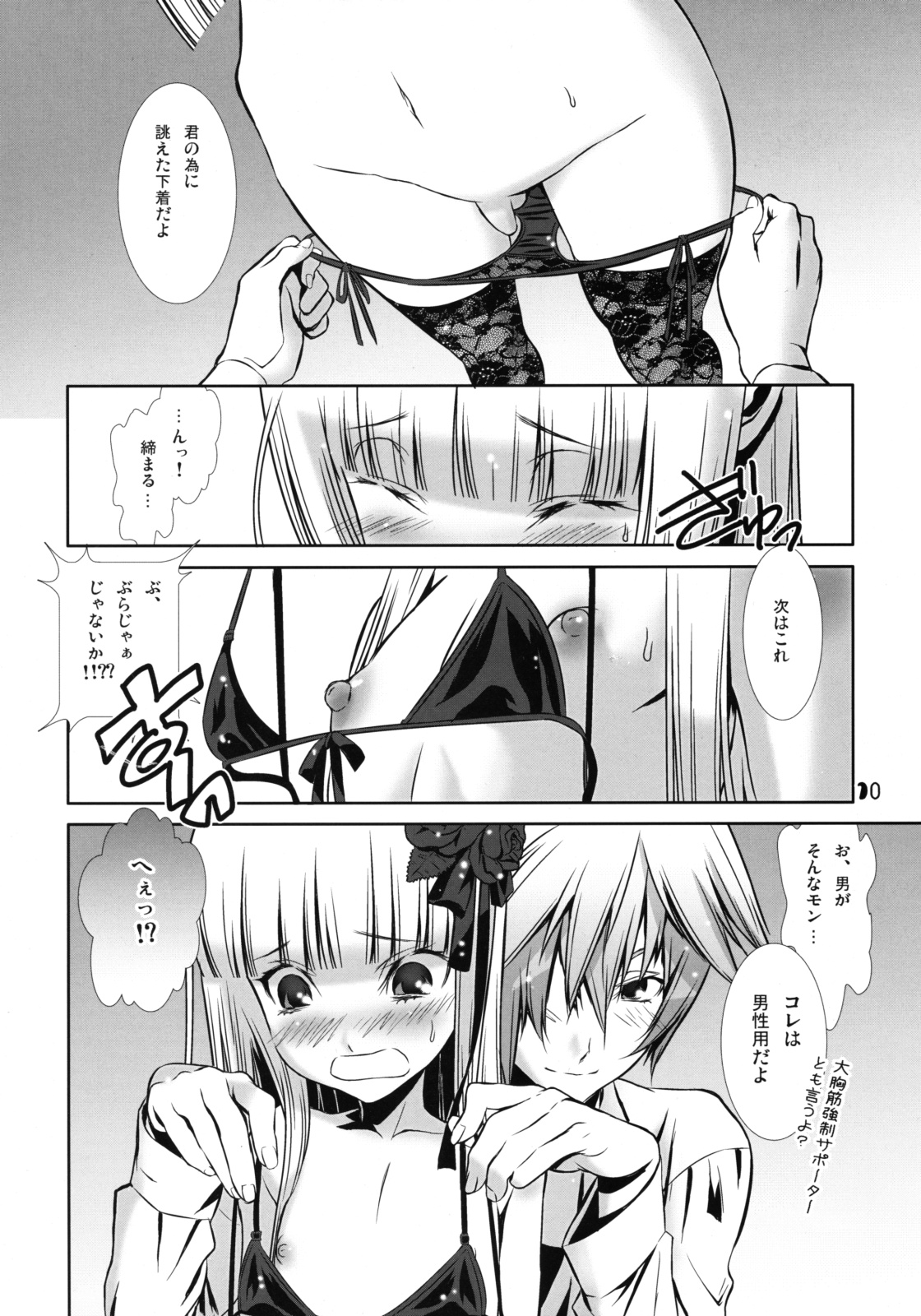 Shounen Maid Curo-kun ~Josou Hen 2~ page 9 full