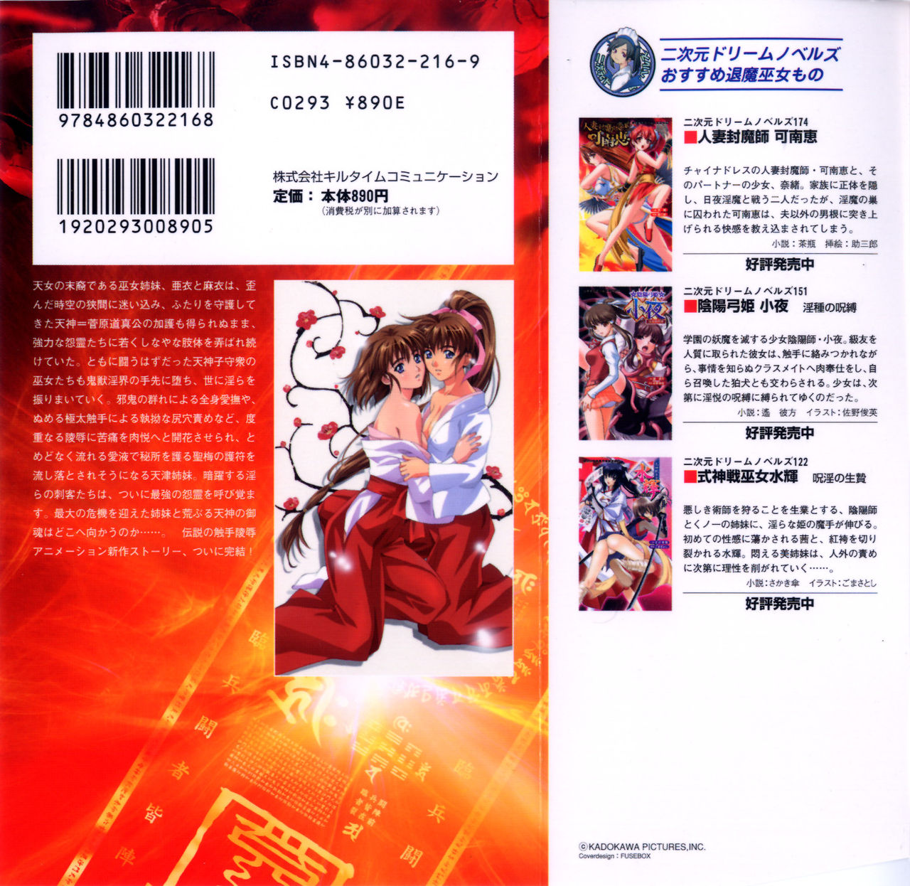 Injuu Seisen DNA Ge - Kichiku In'en no Maki page 2 full