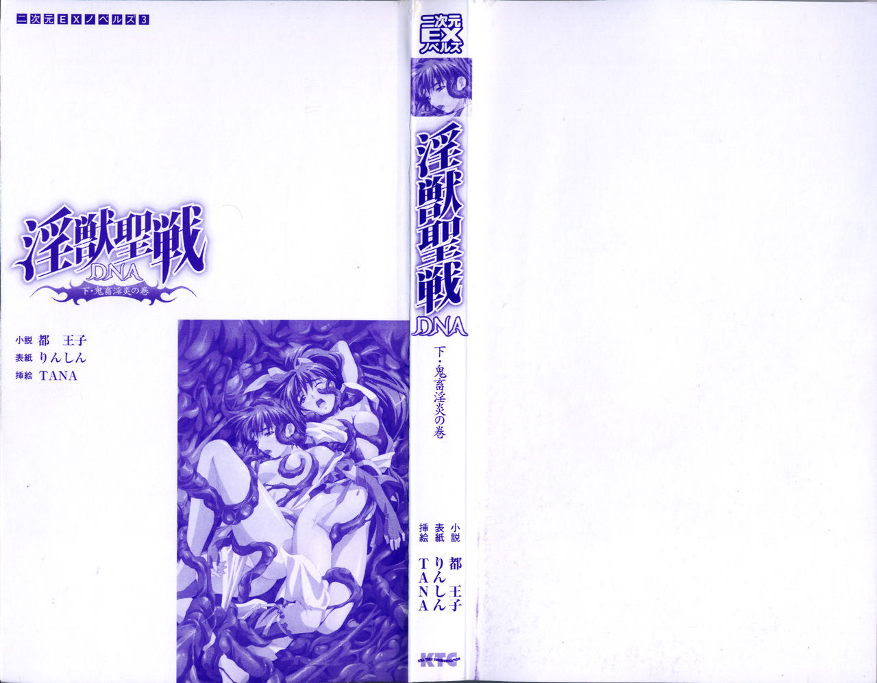 Injuu Seisen DNA Ge - Kichiku In'en no Maki page 3 full