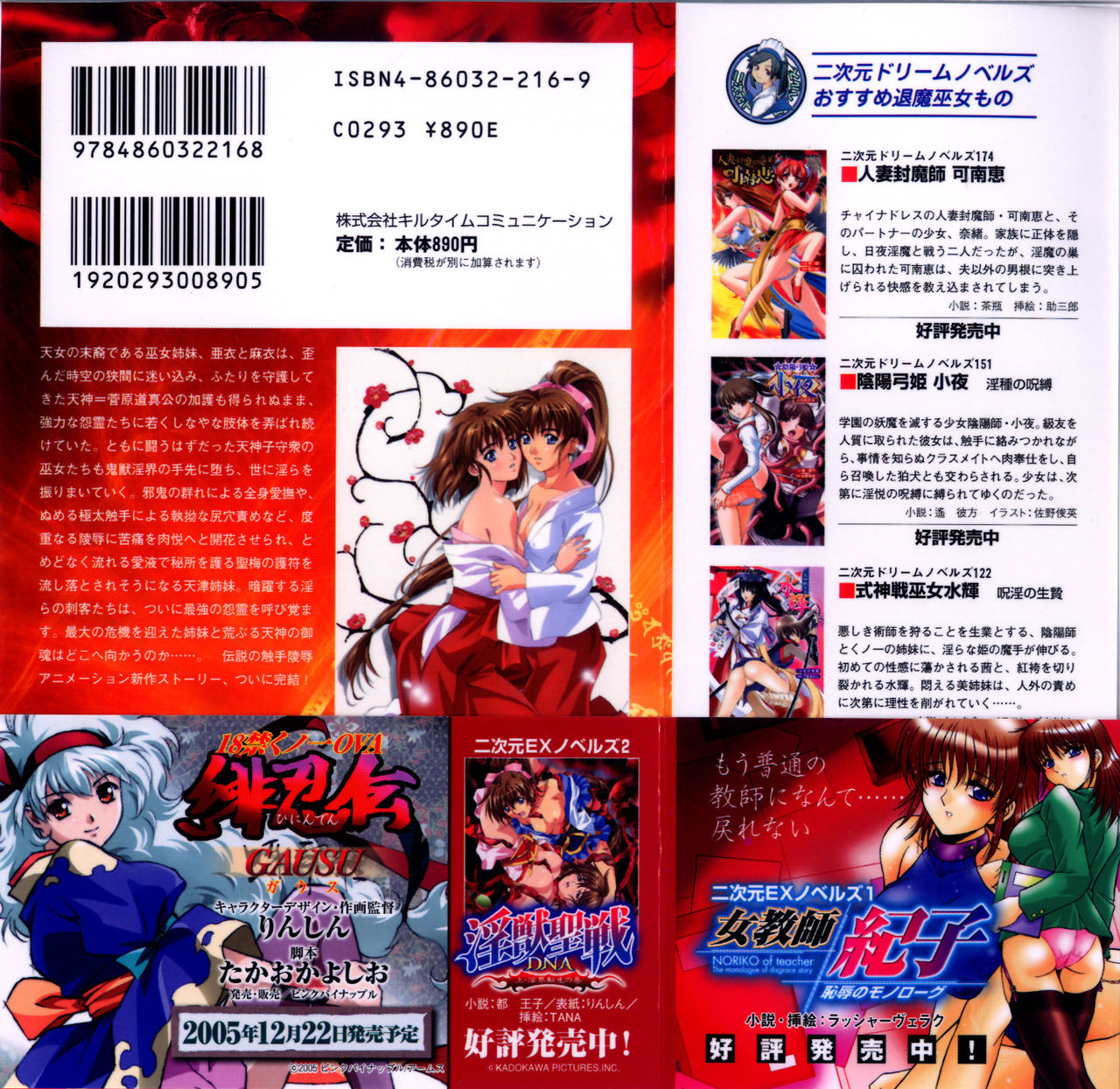 Injuu Seisen DNA Ge - Kichiku In'en no Maki page 5 full