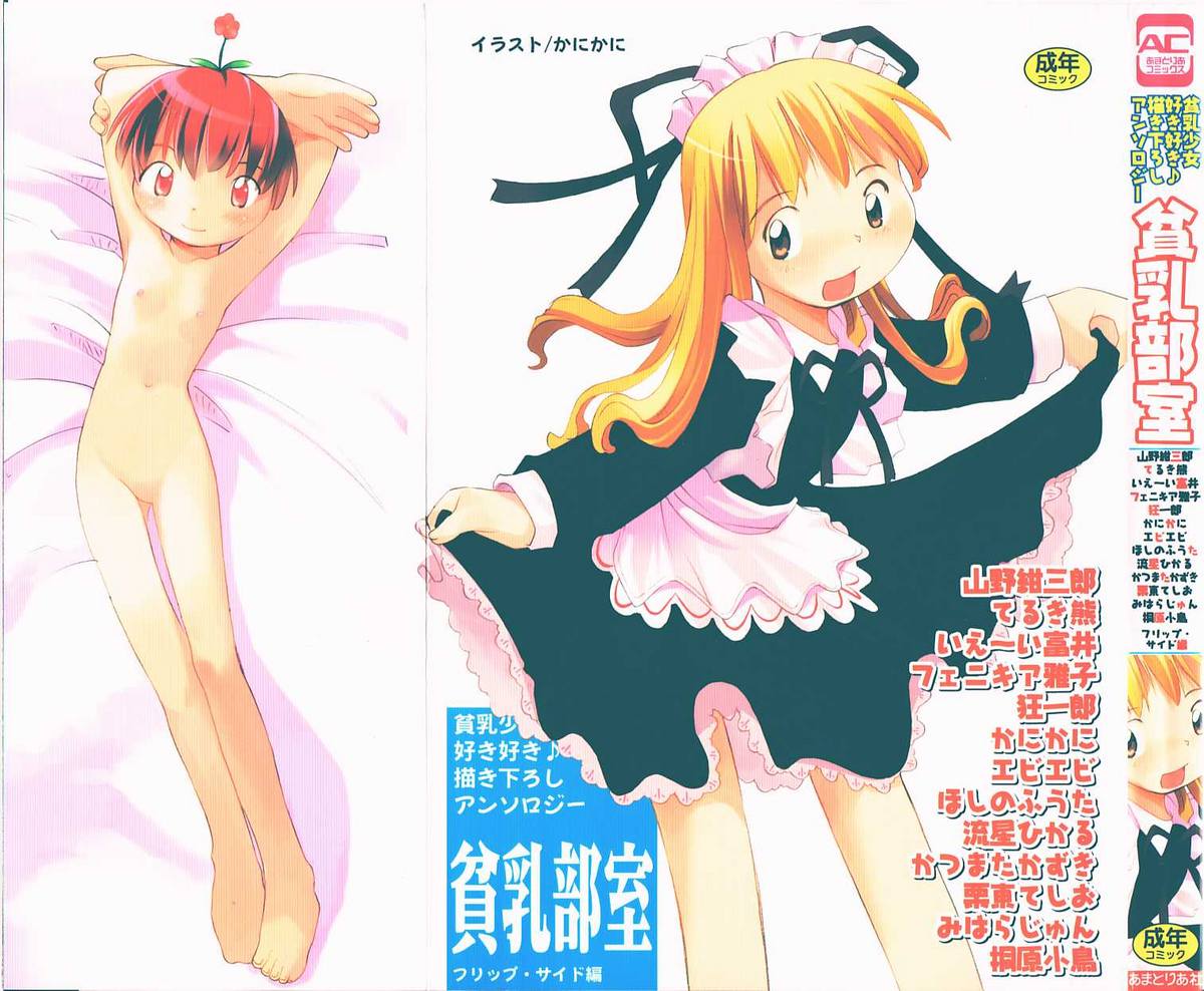 Hinnyuu Bushitsu page 1 full