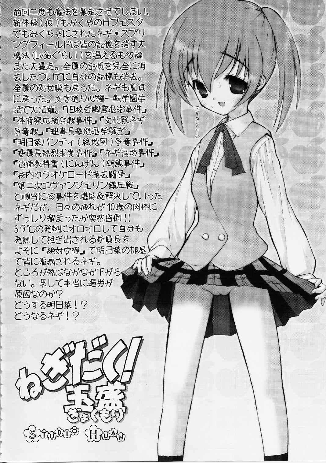 Negidaku! Gyokumori page 3 full