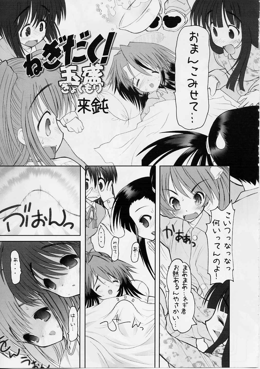 Negidaku! Gyokumori page 6 full