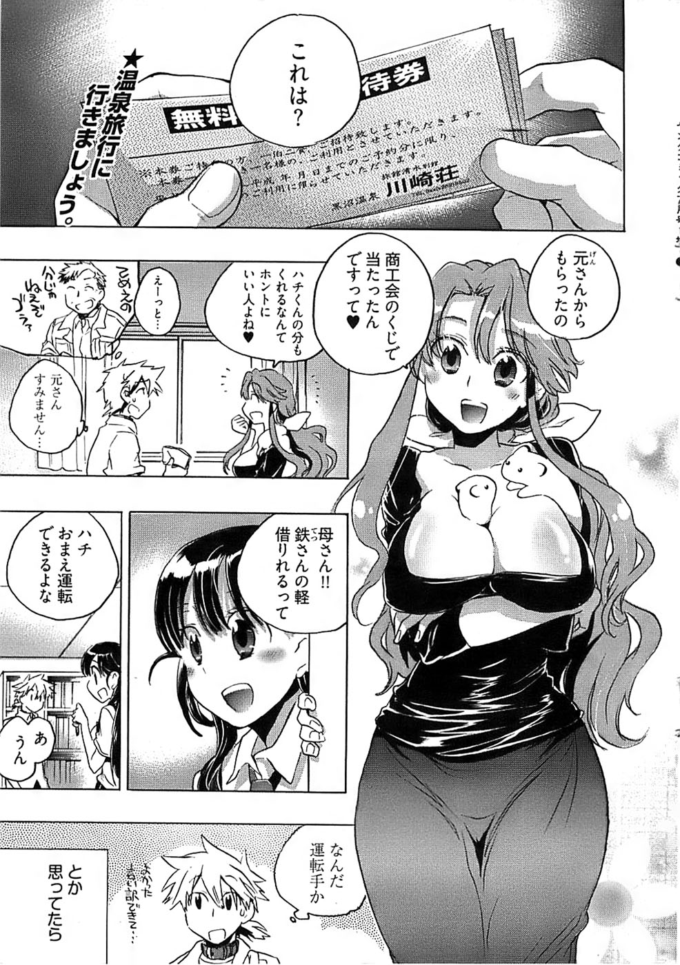 Young Comic 2008-07 page 10 full