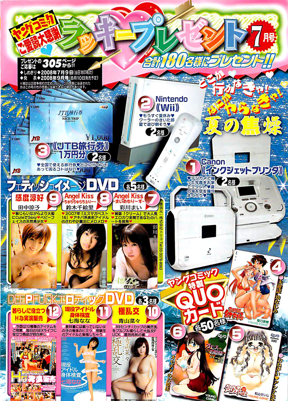 Young Comic 2008-07 page 7 full