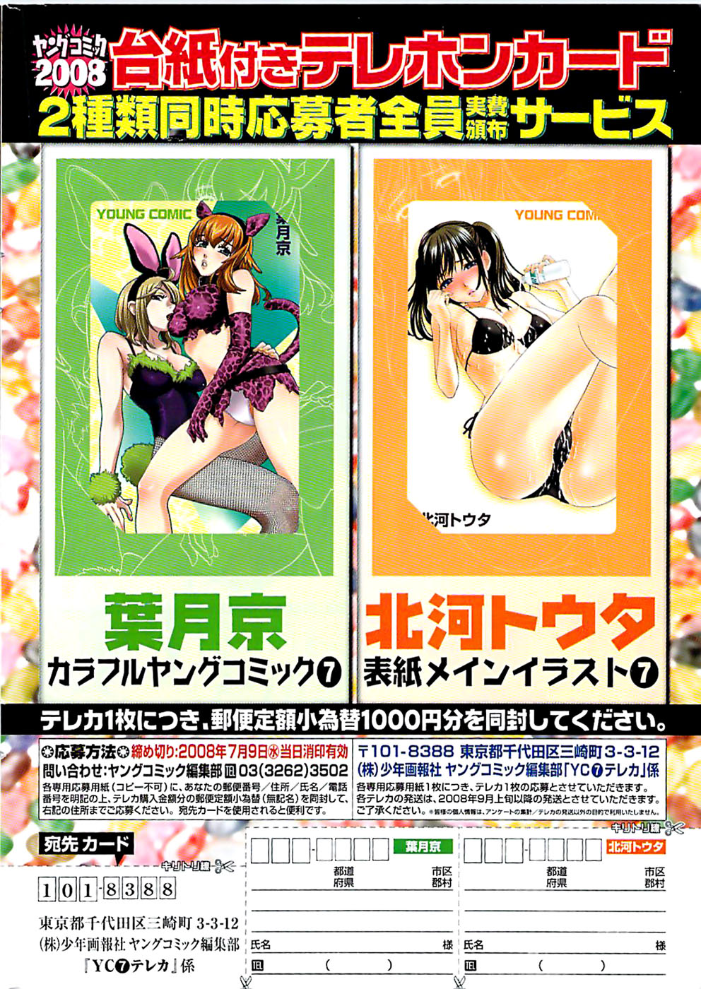 Young Comic 2008-07 page 9 full