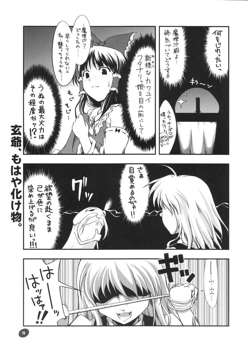 Touhou Genjiiroku page 10 full