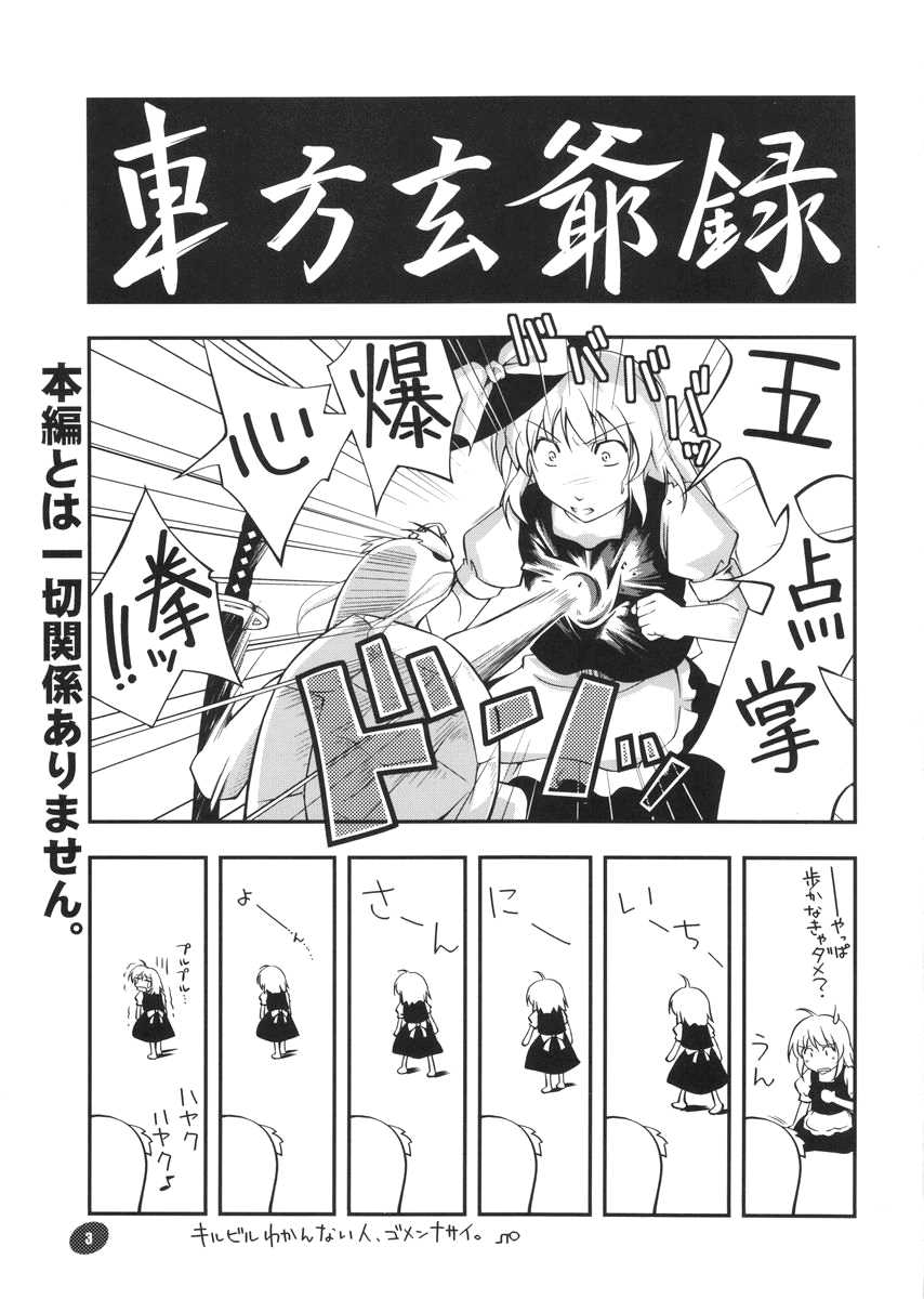 Touhou Genjiiroku page 2 full