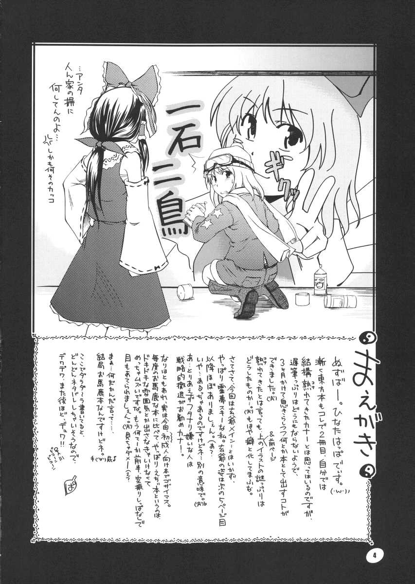 Touhou Genjiiroku page 3 full