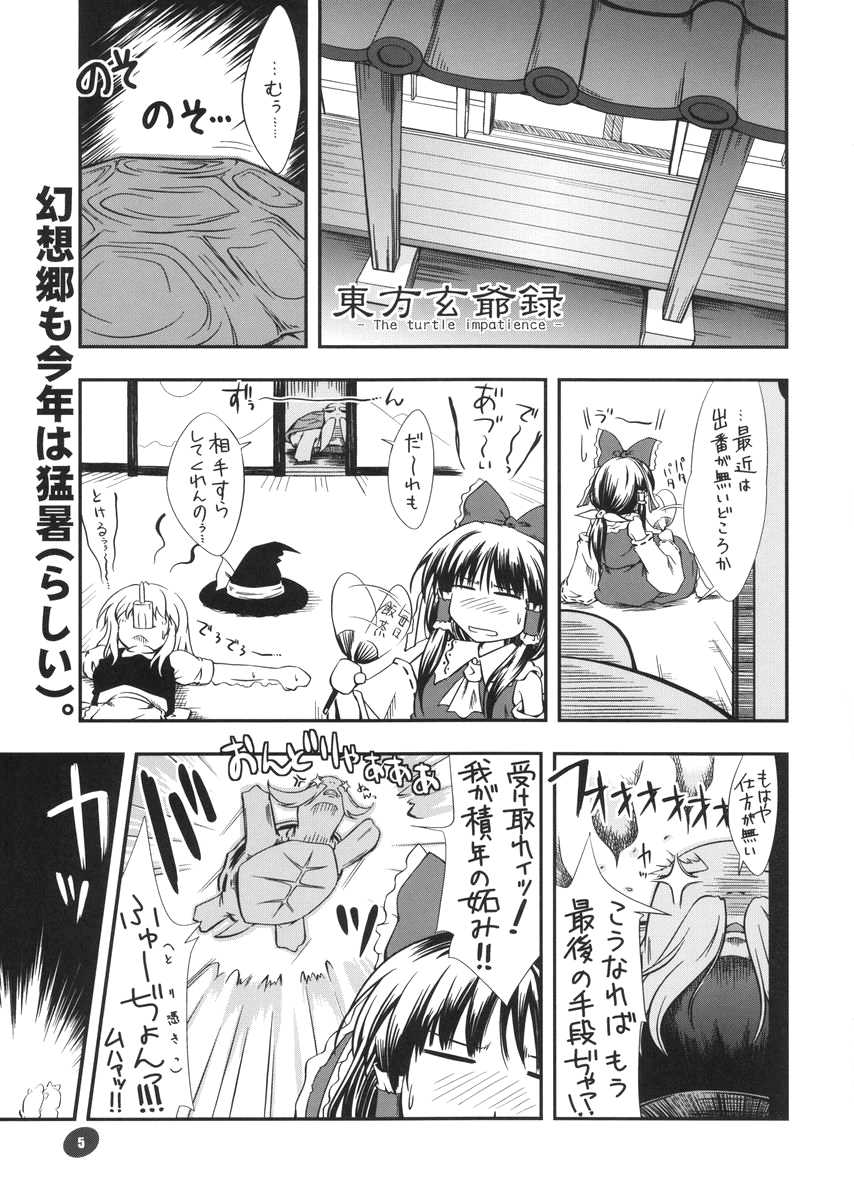 Touhou Genjiiroku page 4 full