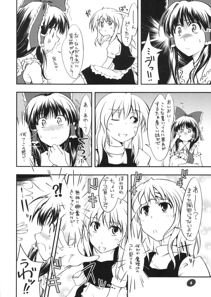 Touhou Genjiiroku page 5 full