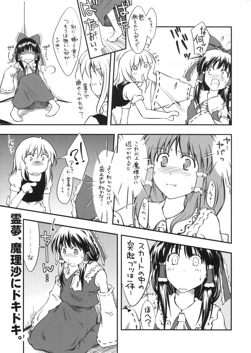 Touhou Genjiiroku page 6 full