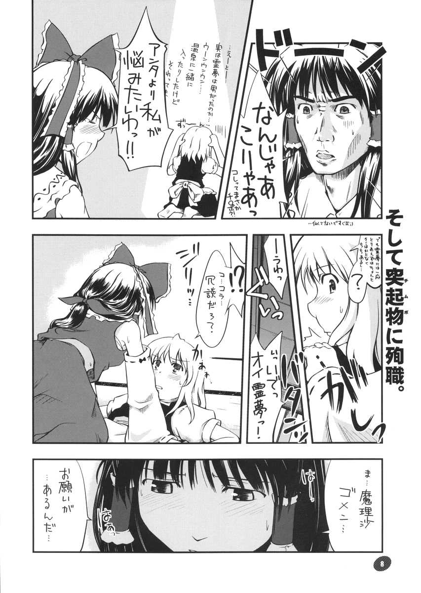 Touhou Genjiiroku page 7 full