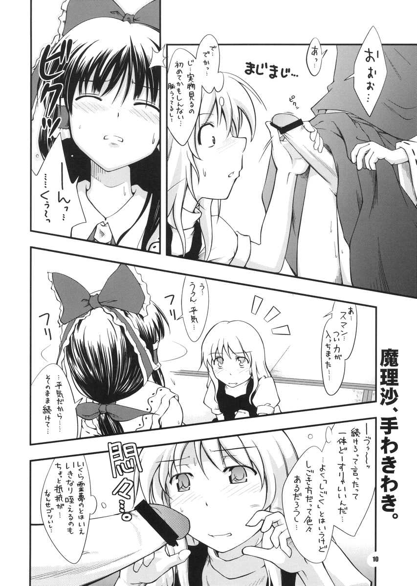 Touhou Genjiiroku page 9 full