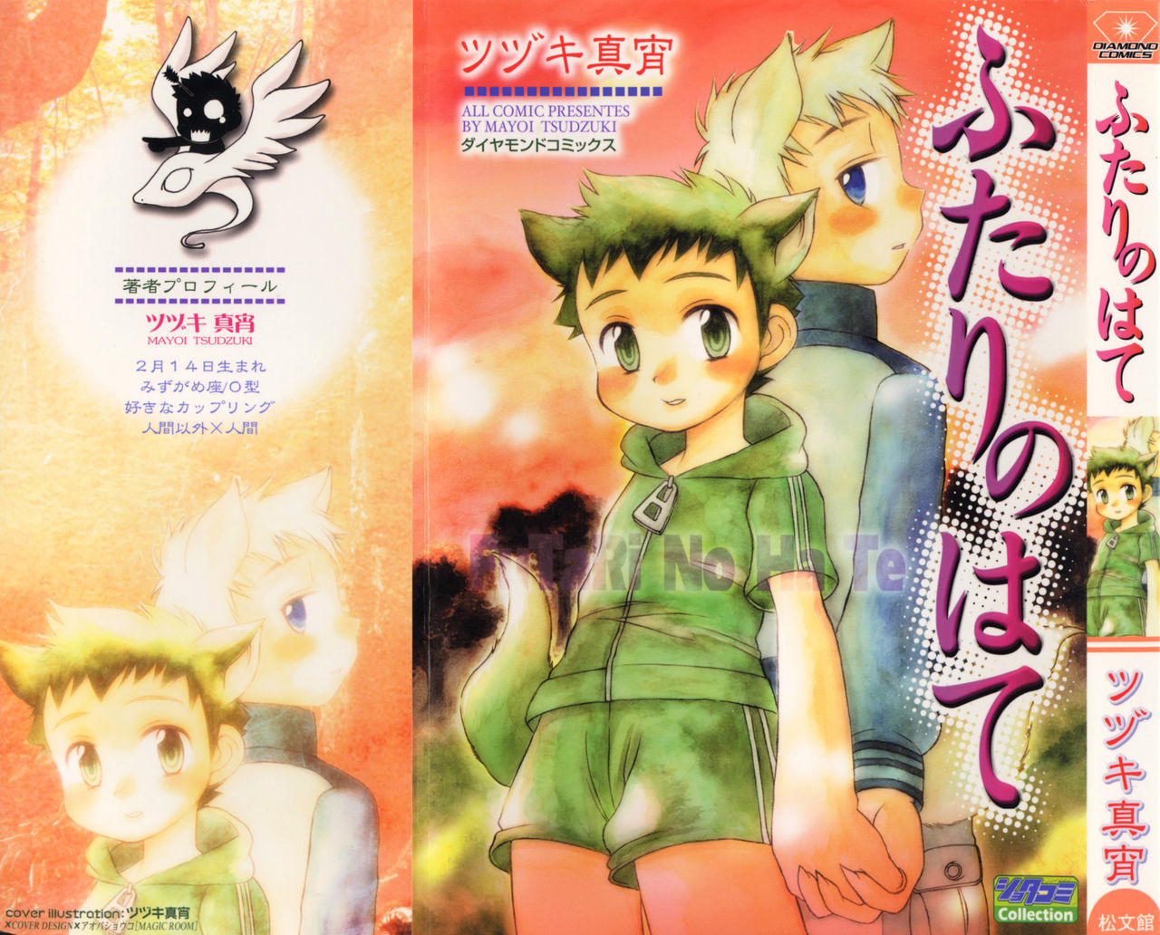 Futari no Hate page 1 full