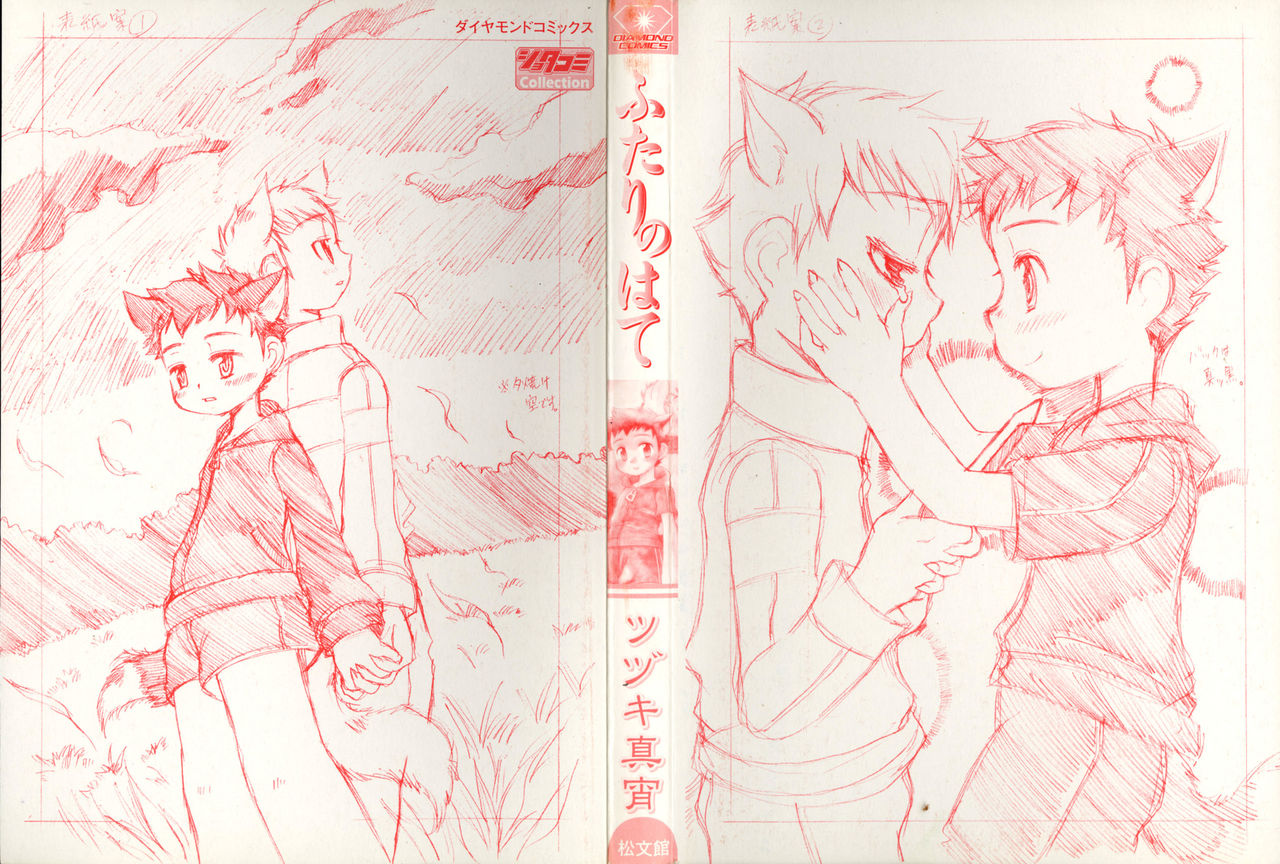 Futari no Hate page 3 full