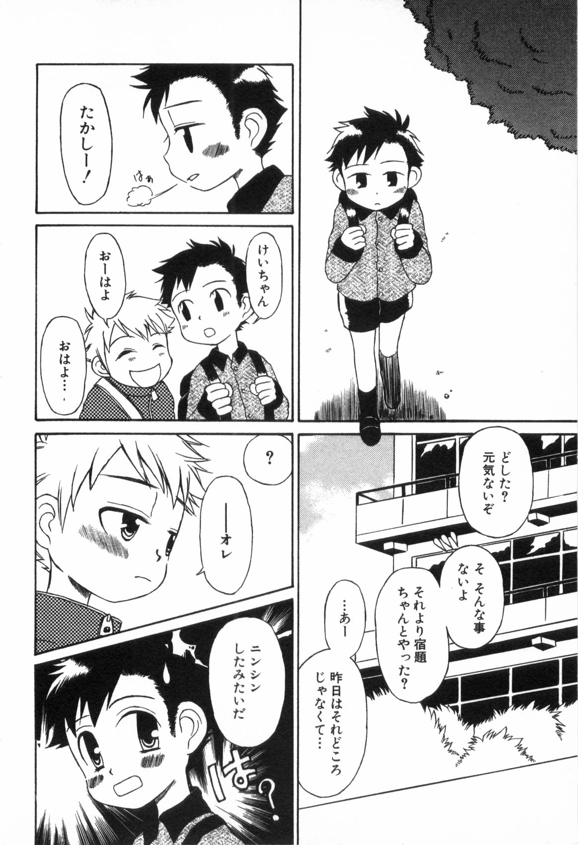 Futari no Hate page 9 full