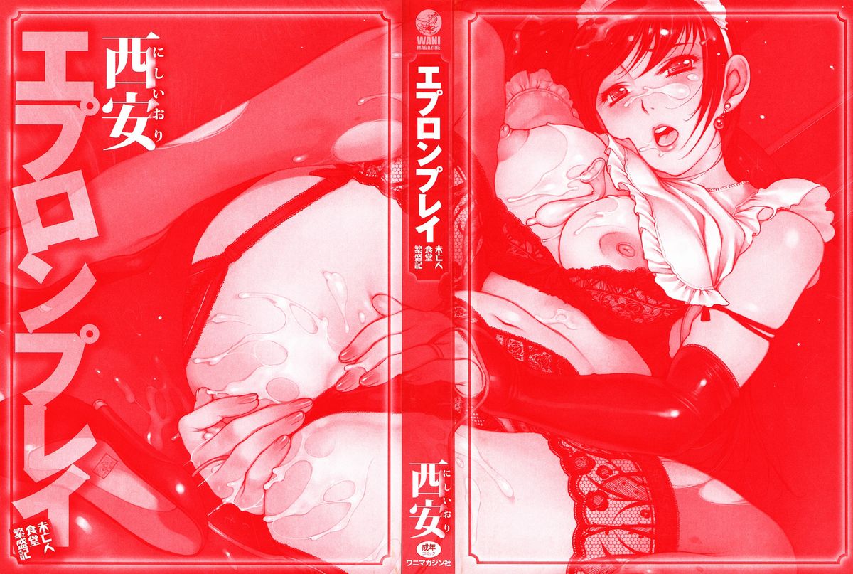 Apron Play -Miboujin Shokudou Hanjouki- page 2 full