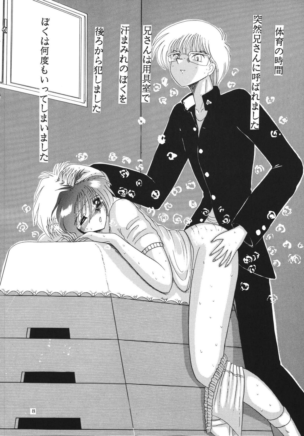 SHOUNEN NIKU DOREI page 8 full