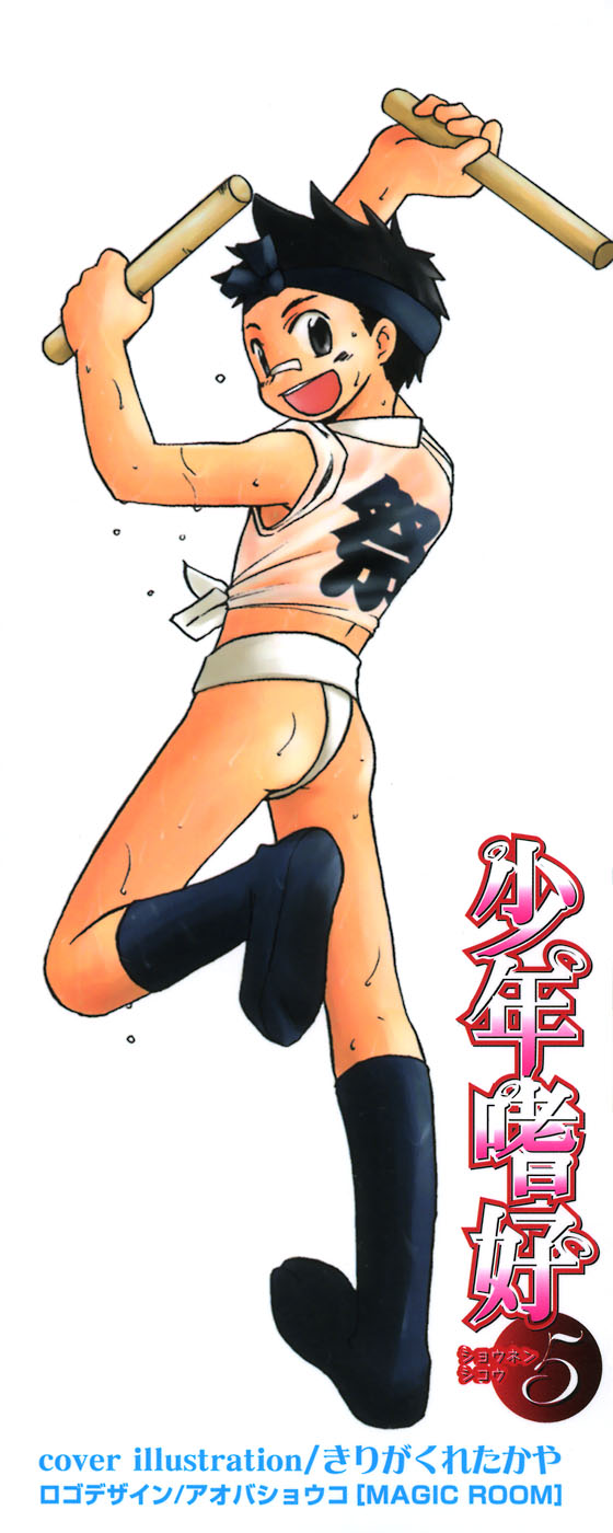 Shounen Shikou 5 page 3 full