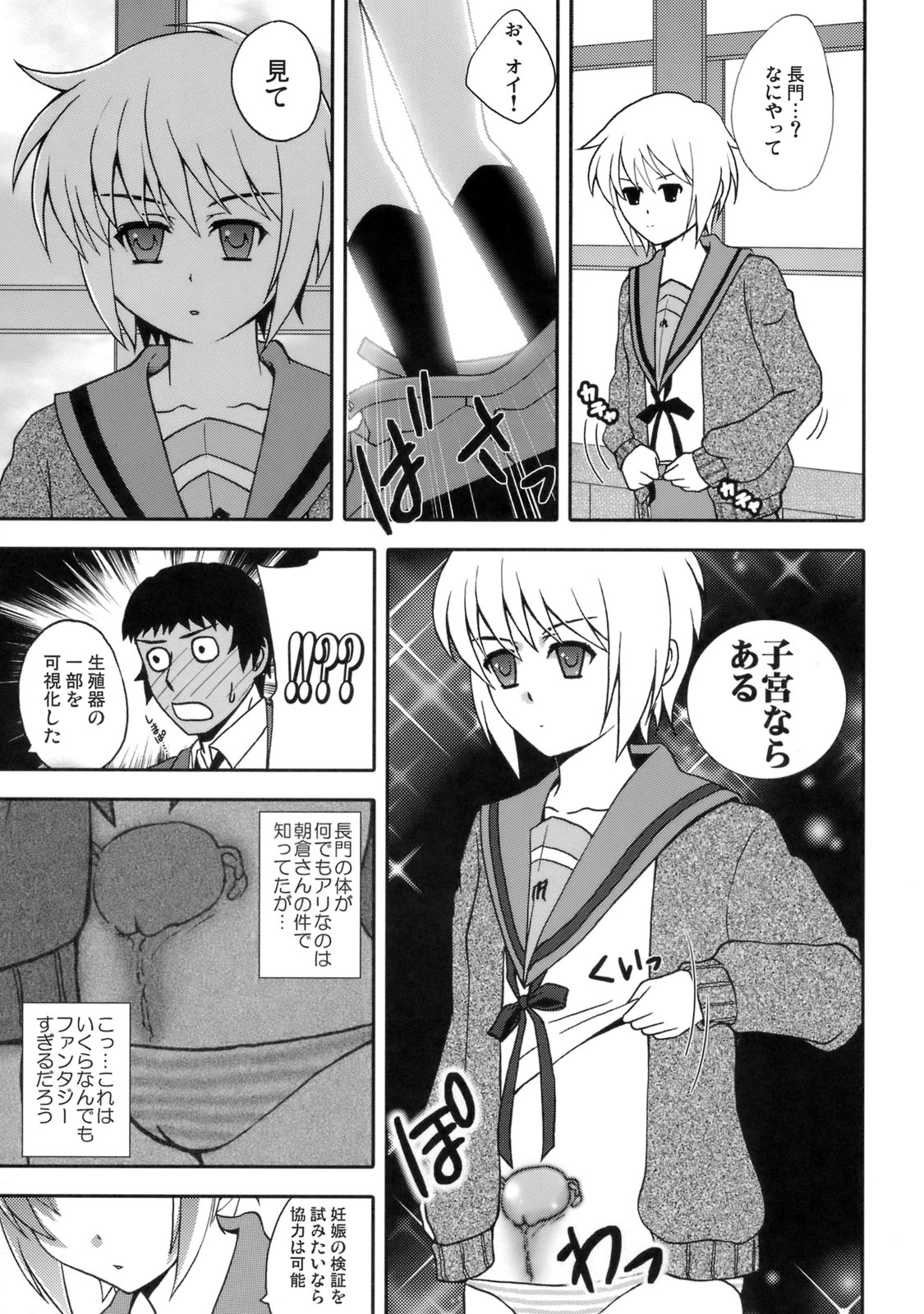 Mie Suke 2 ~ danmen-zu no hon page 6 full