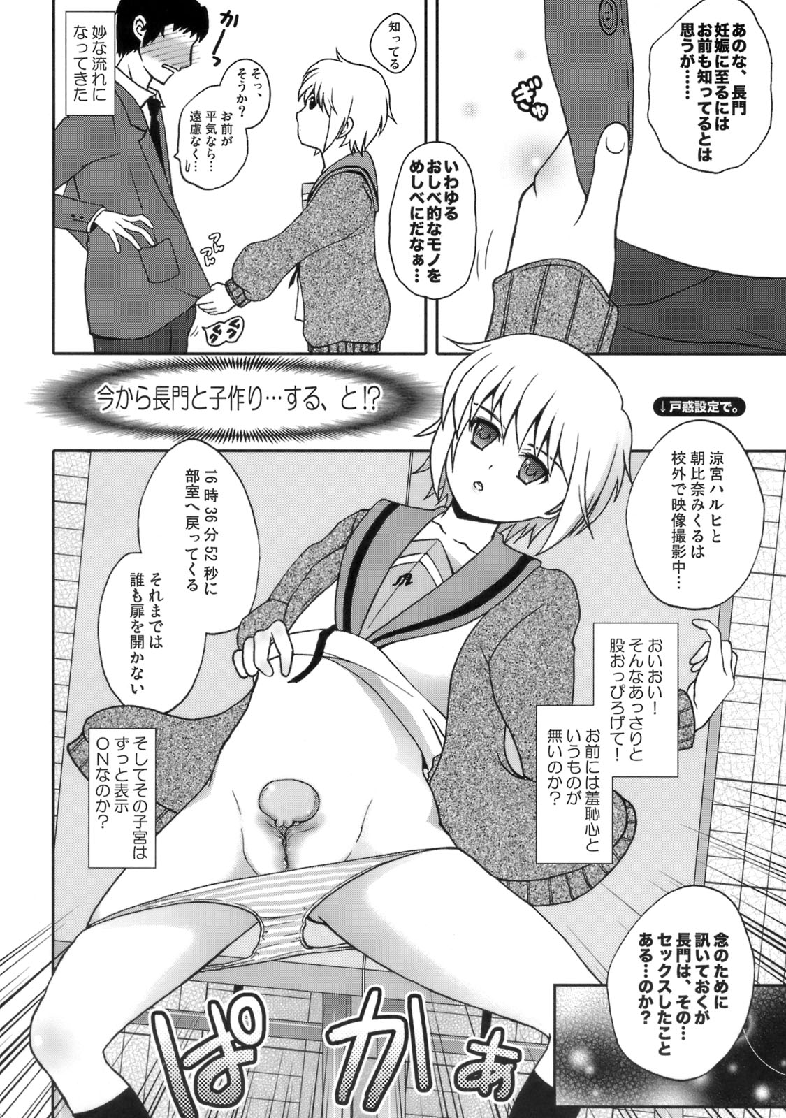 Mie Suke 2 ~ danmen-zu no hon page 7 full