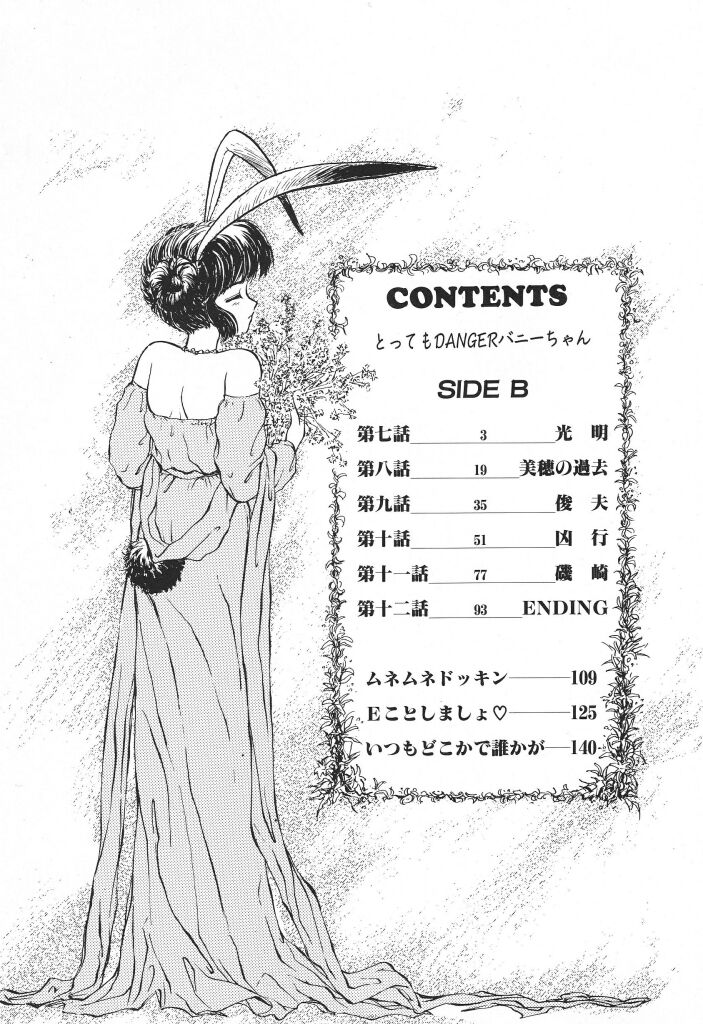 Tottemo DANGER Bunny-chan!! SIDE-B page 4 full