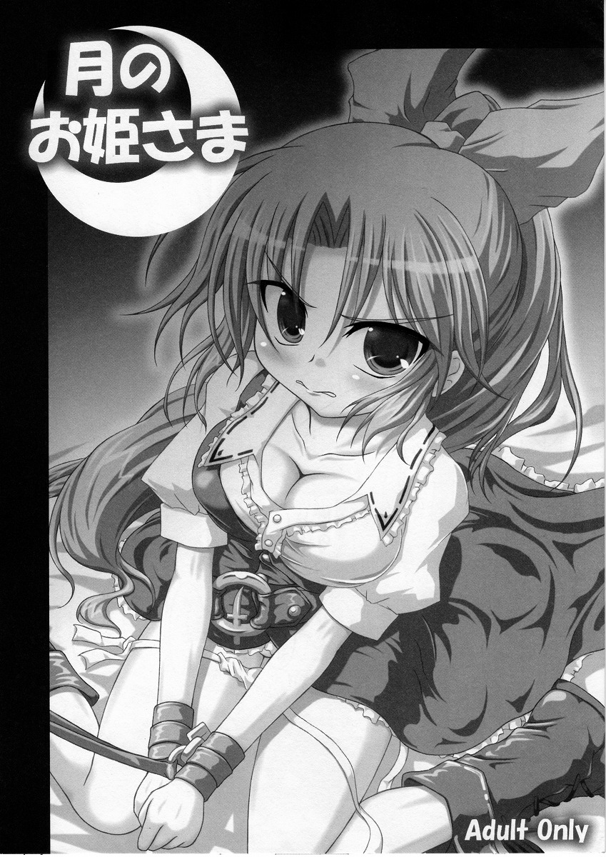 Tsuki no Ohimesama page 1 full