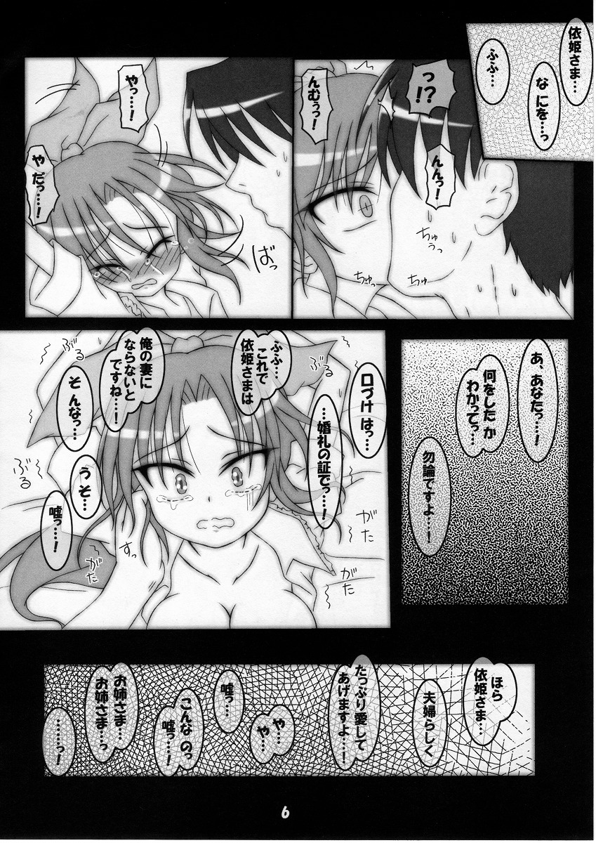 Tsuki no Ohimesama page 6 full