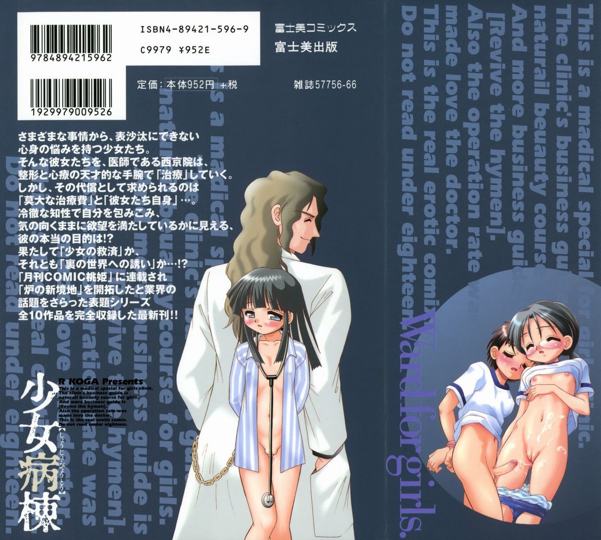 Shoujo Byoutou page 2 full