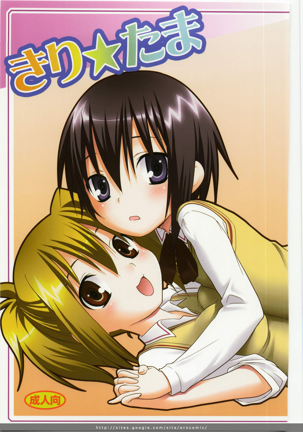 Kiri★Tama page 1 full
