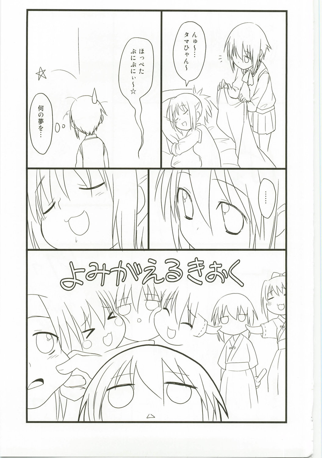 Kiri★Tama page 7 full