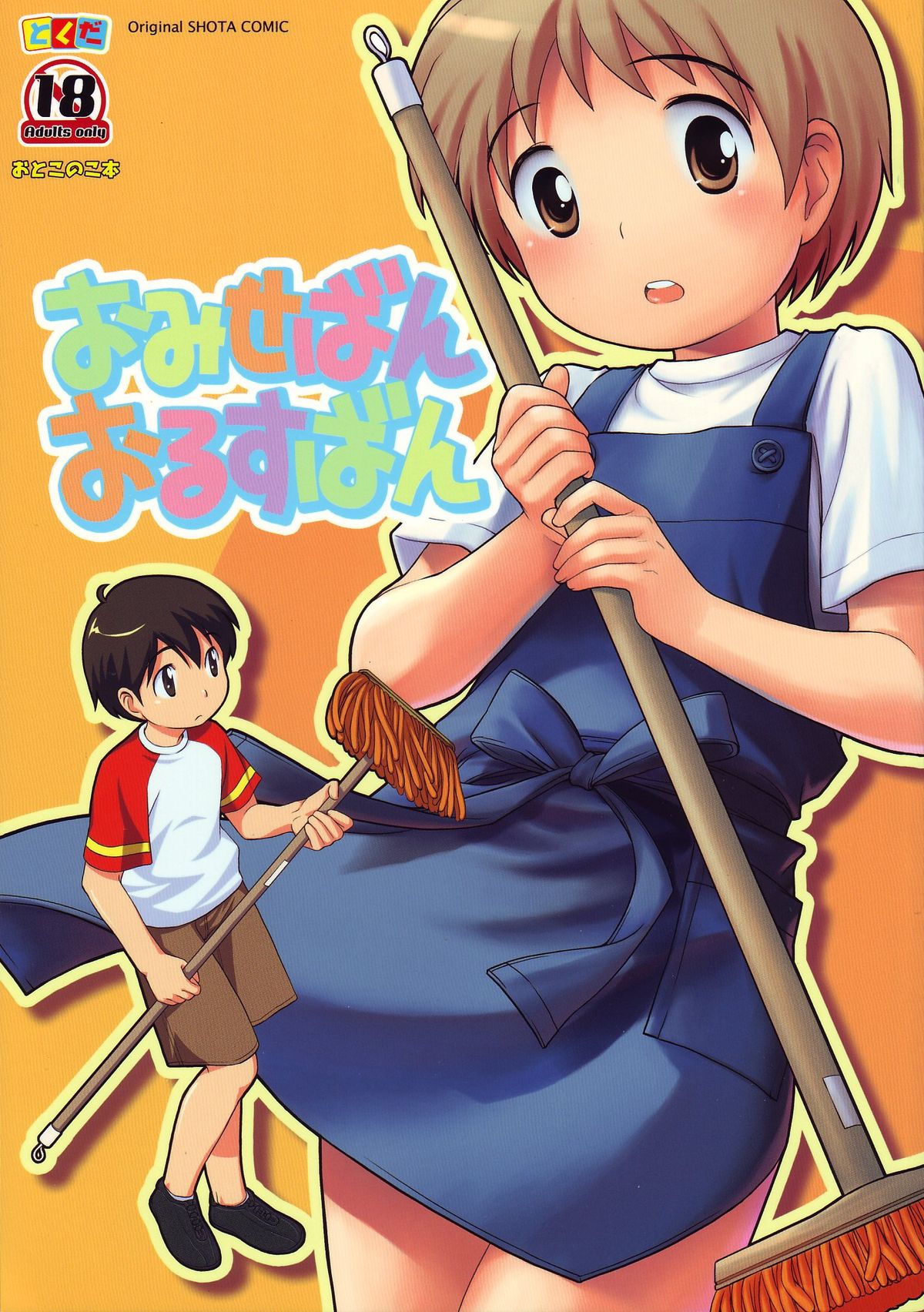 Omiseban Orusuban page 1 full