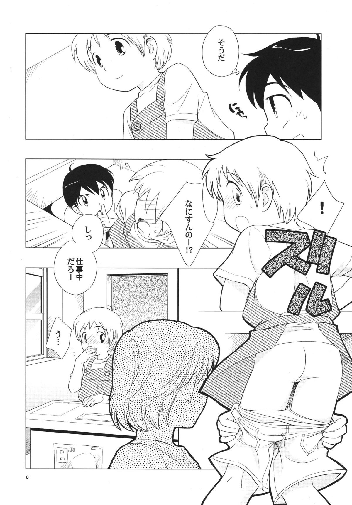 Omiseban Orusuban page 10 full