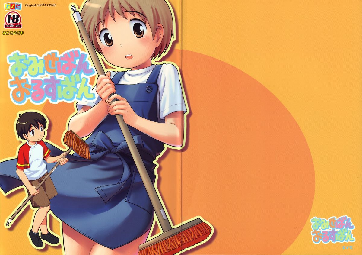 Omiseban Orusuban page 2 full