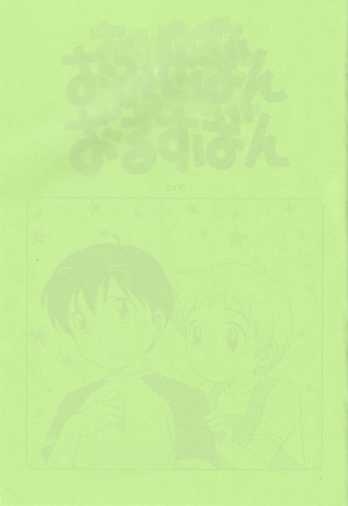 Omiseban Orusuban page 3 full