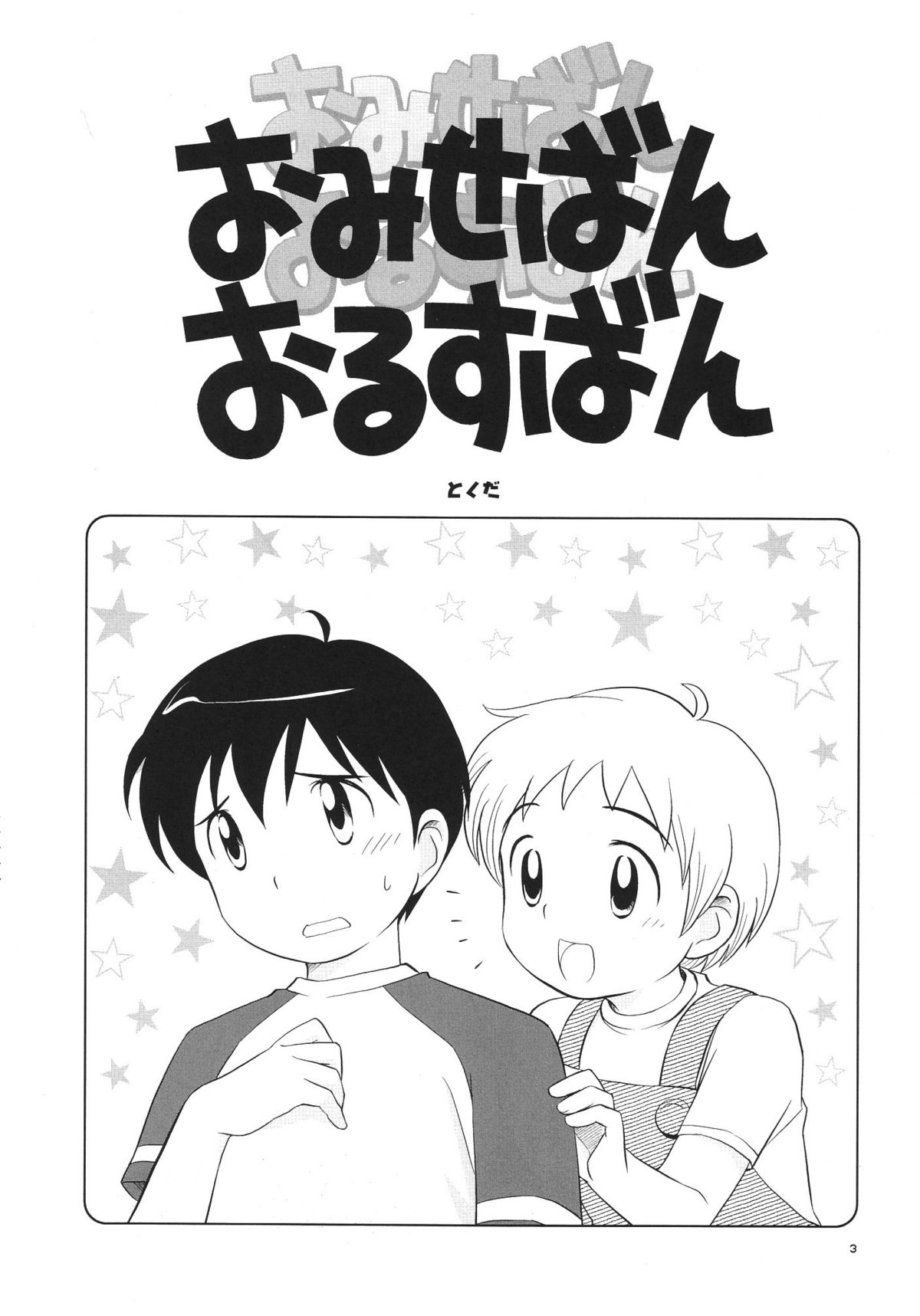 Omiseban Orusuban page 5 full