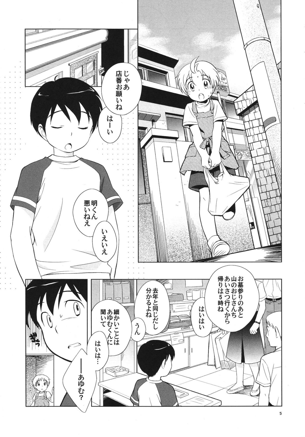 Omiseban Orusuban page 7 full