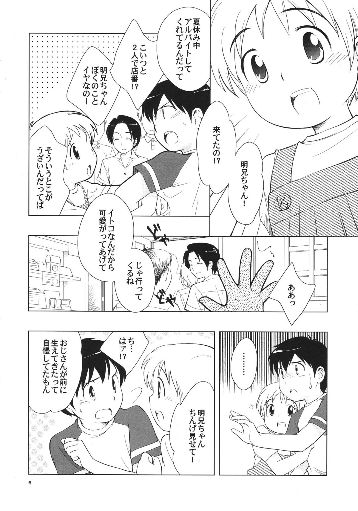 Omiseban Orusuban page 8 full