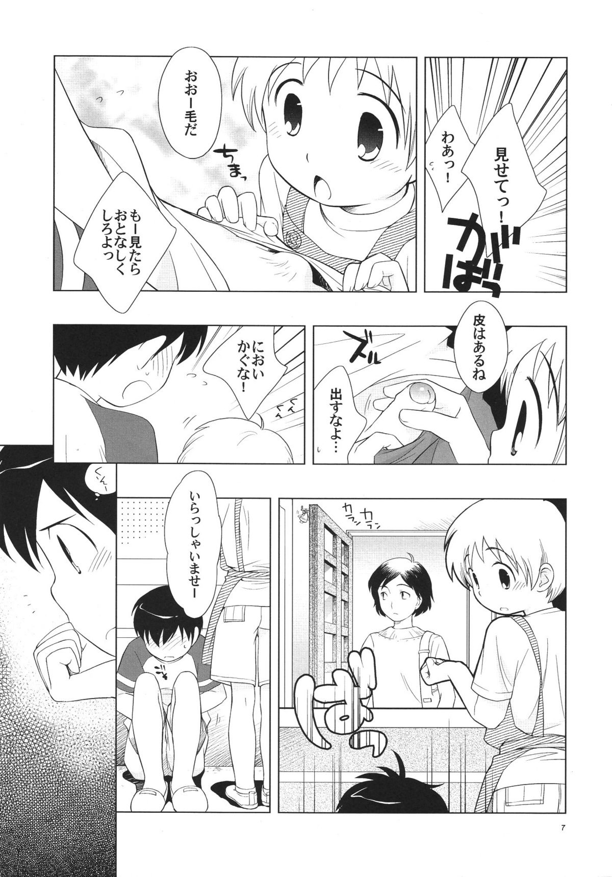 Omiseban Orusuban page 9 full
