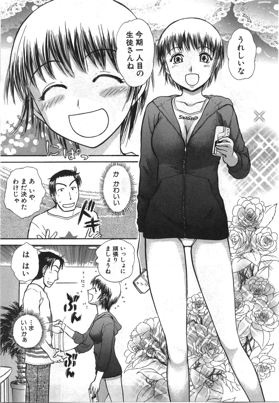 Seifuku de Ikou. | Groovy Working Girl!! page 10 full