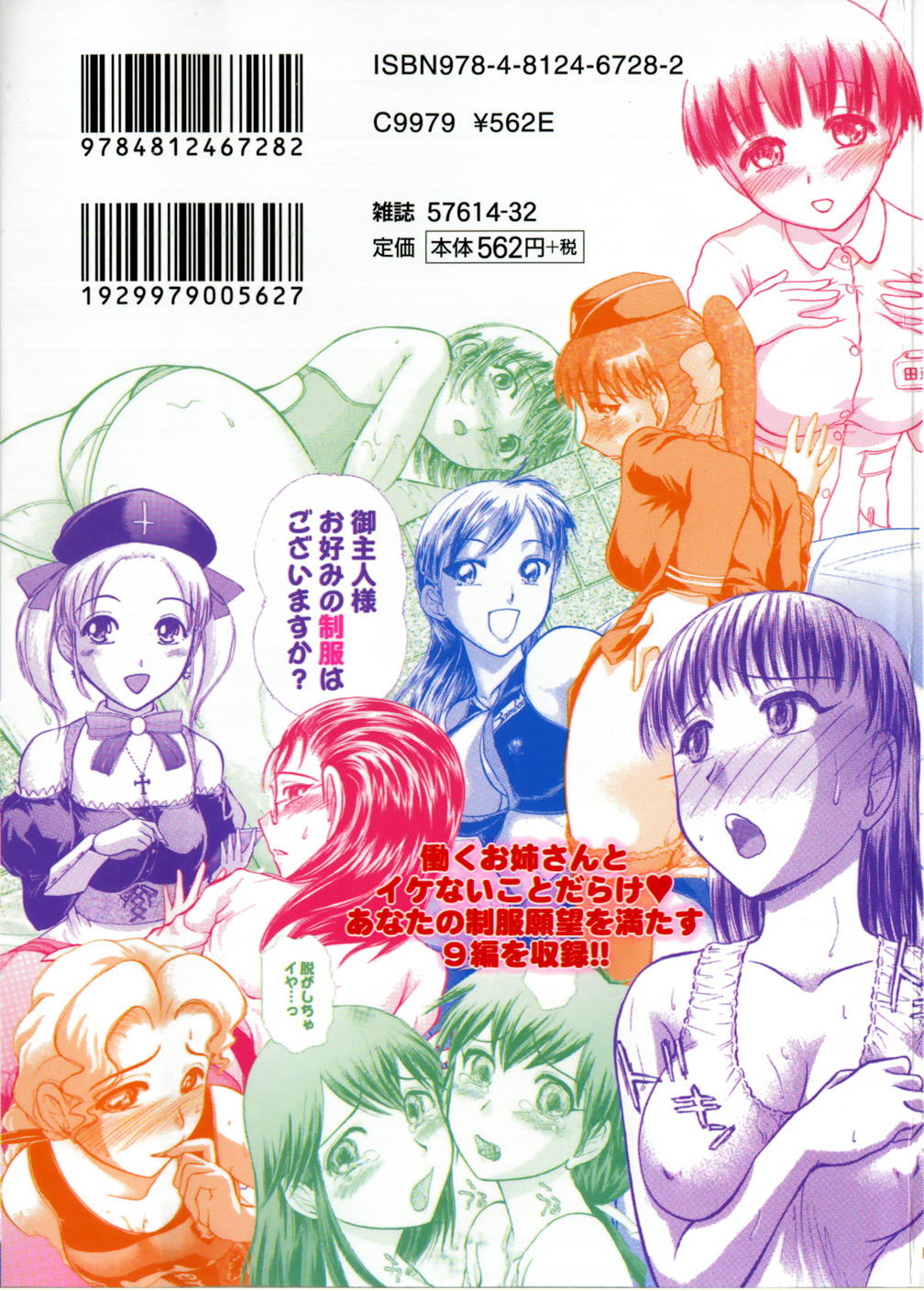 Seifuku de Ikou. | Groovy Working Girl!! page 2 full