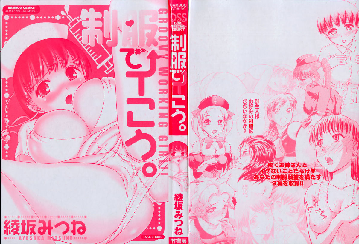 Seifuku de Ikou. | Groovy Working Girl!! page 5 full