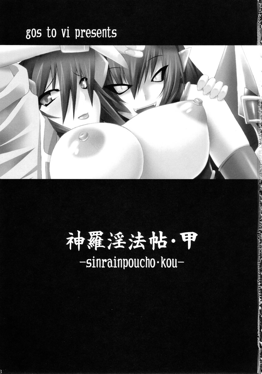 sinrainpoucho kou page 3 full