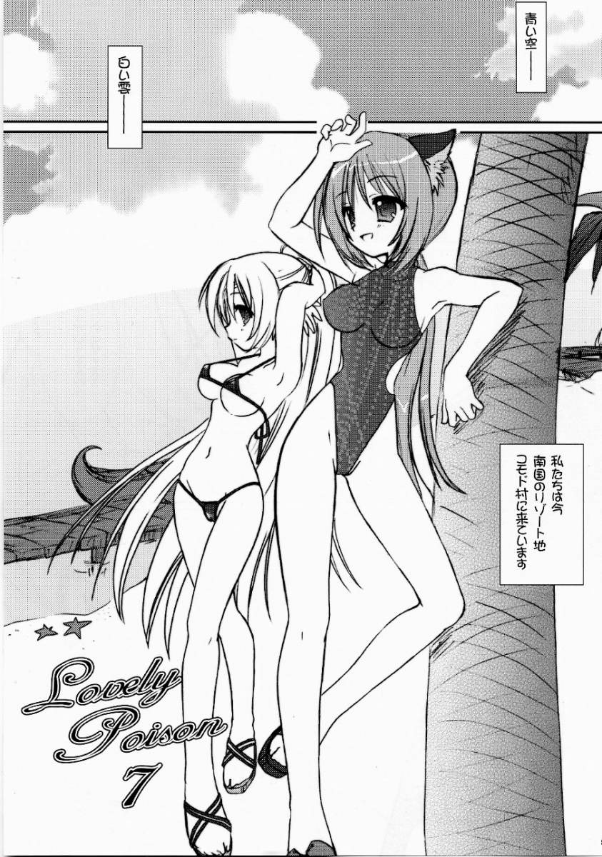 Lovely Poison 7 page 3 full