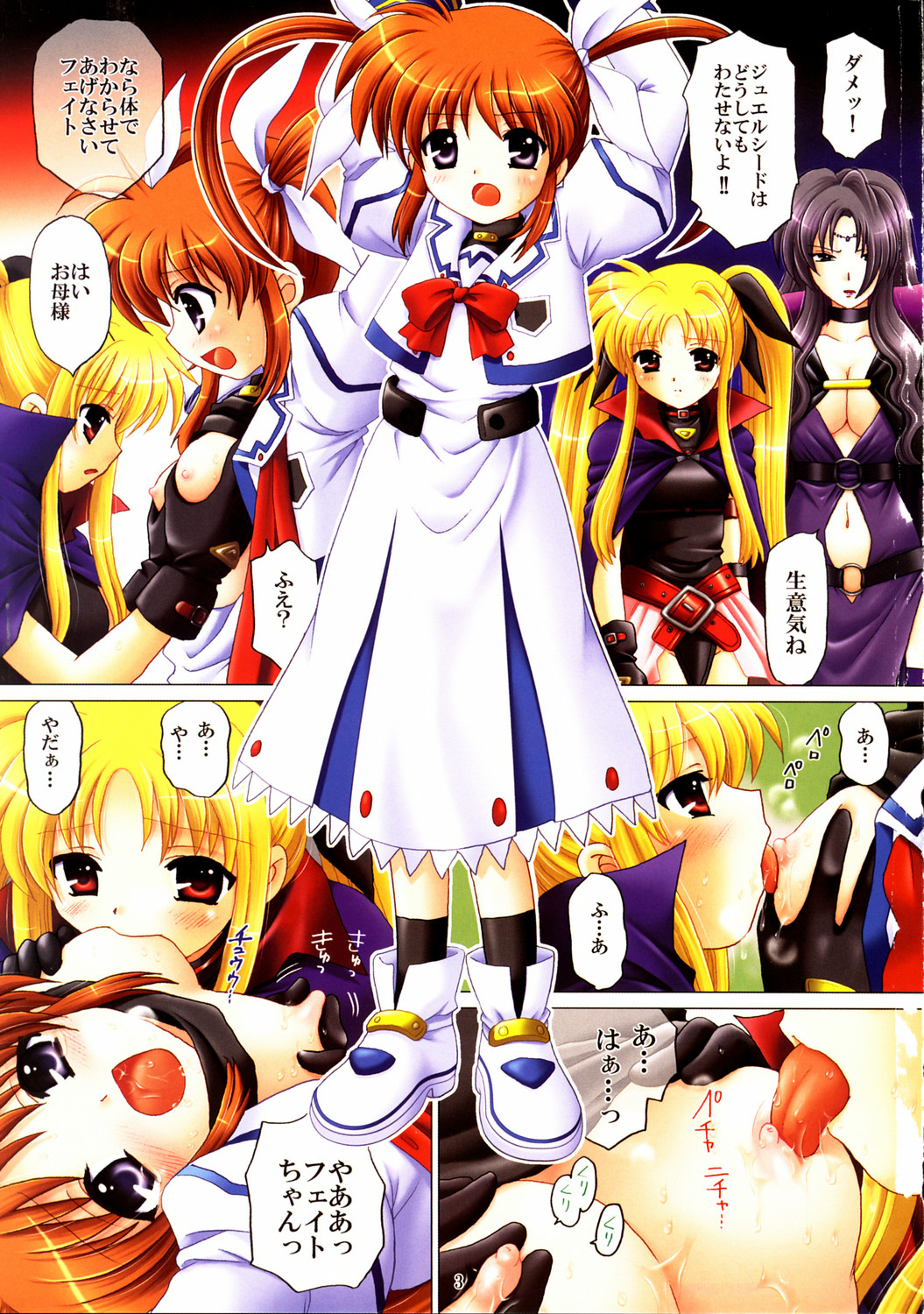 Nanoha no Zettai Zetsumei page 2 full