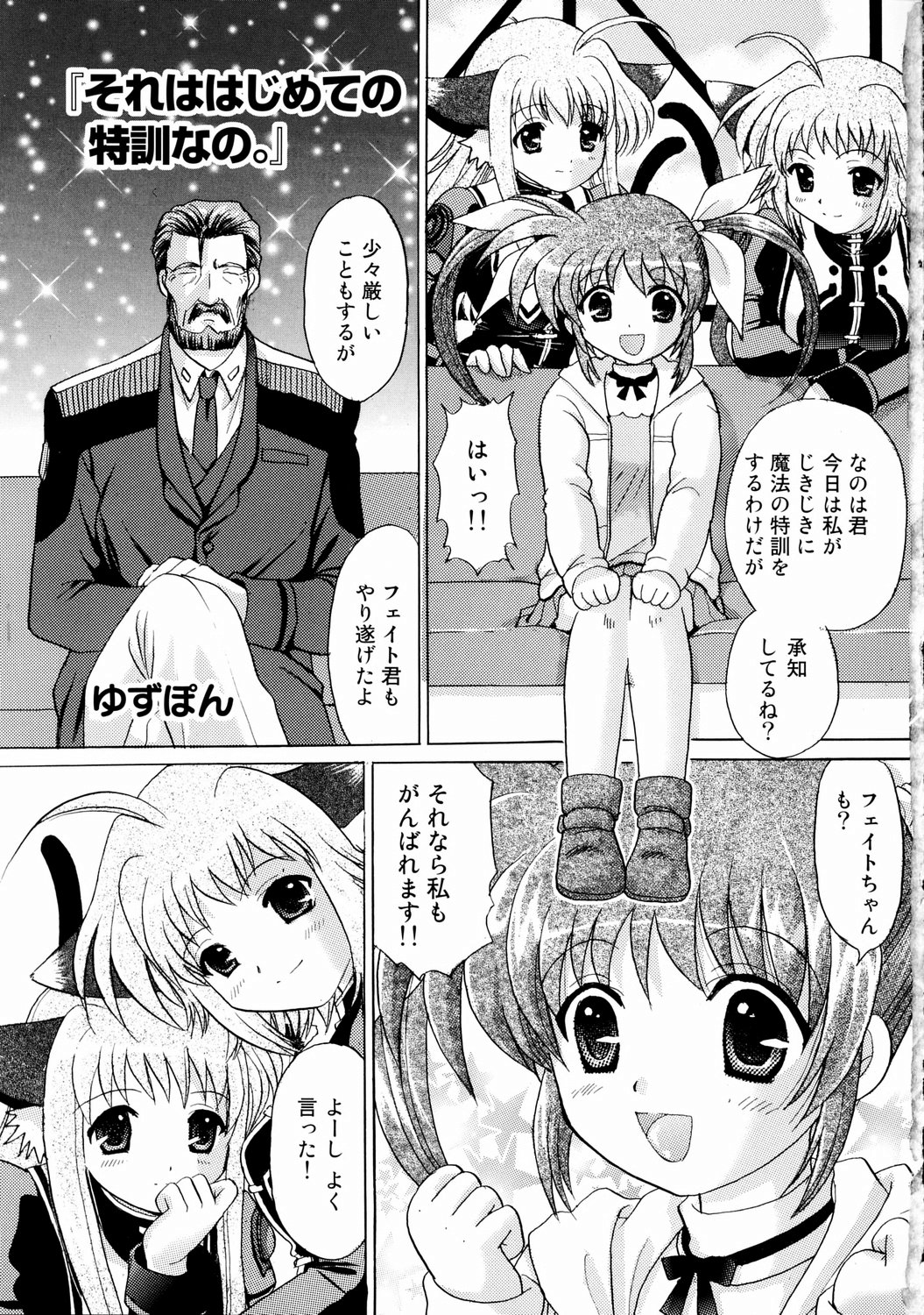 Nanoha no Zettai Zetsumei page 6 full
