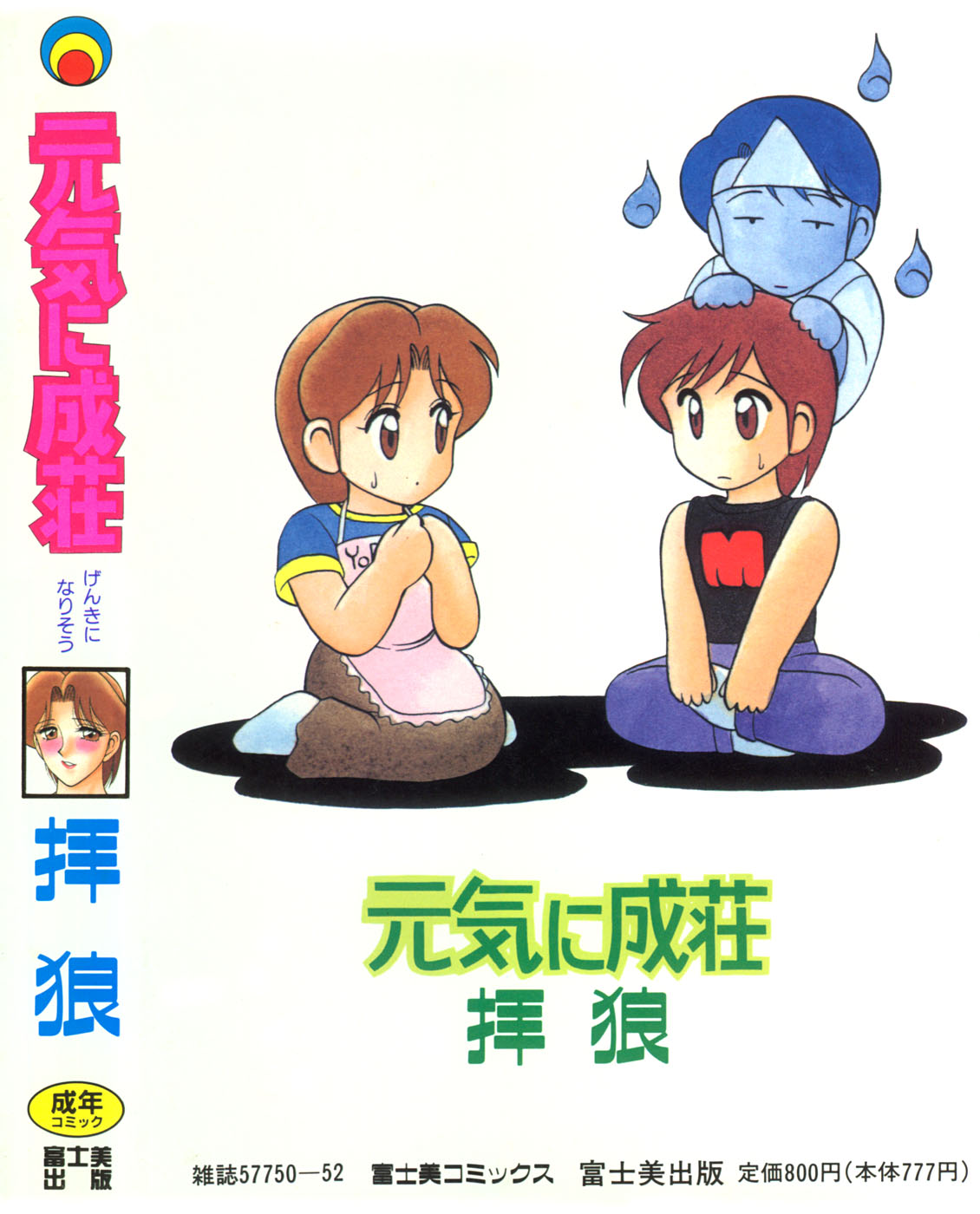 Genki ni Narisou page 2 full